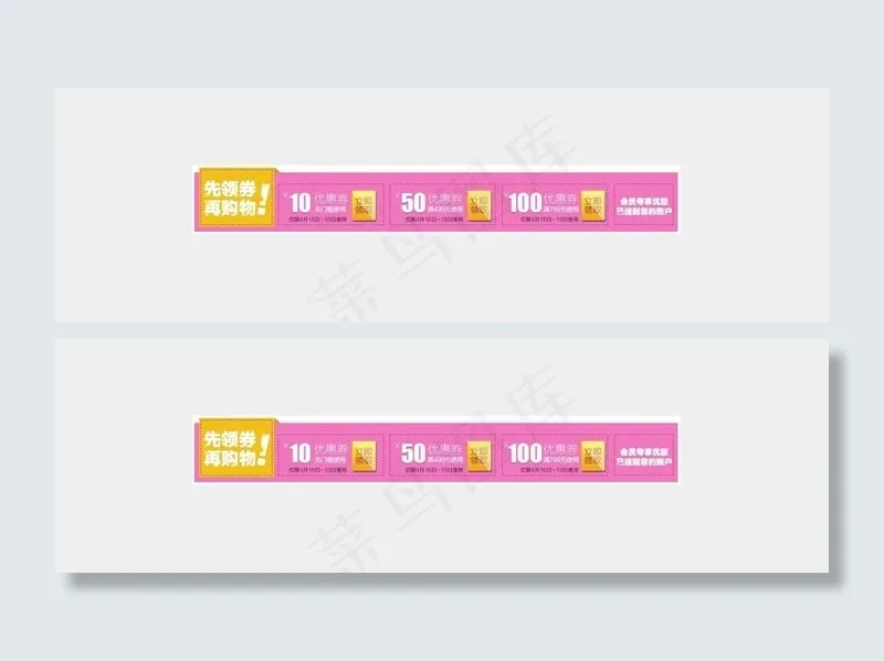 淘宝优惠券图片psd模版下载