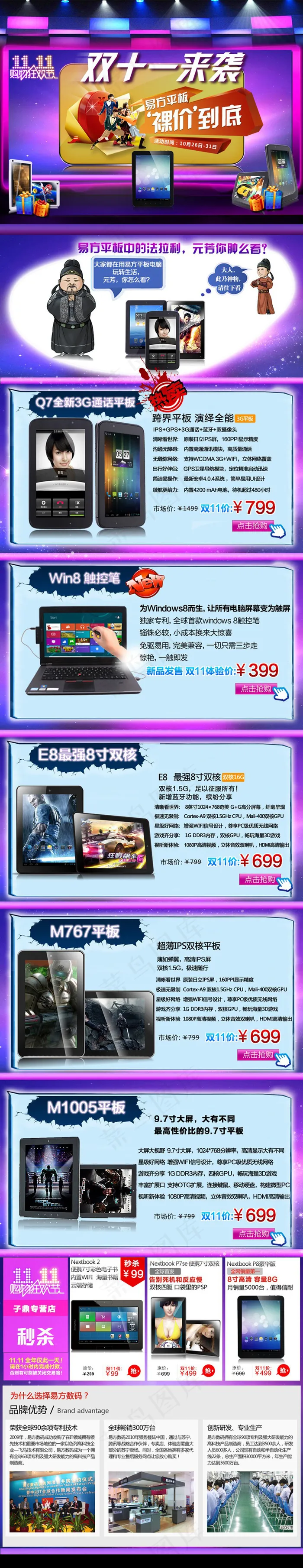 双十一平板电脑淘宝模板psd模版下载