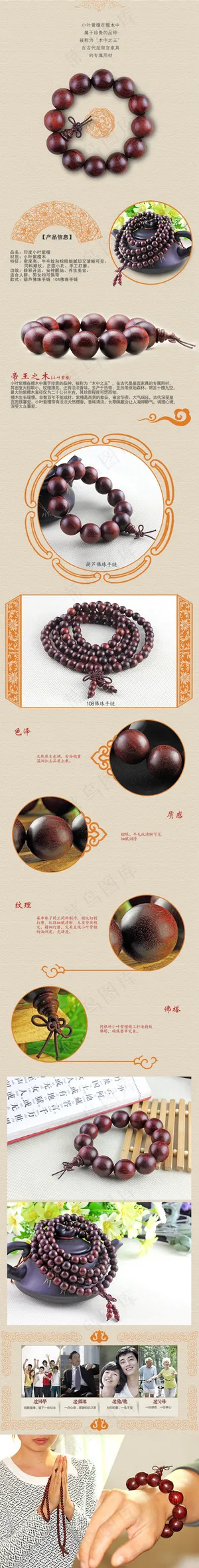 小叶紫檀详情页