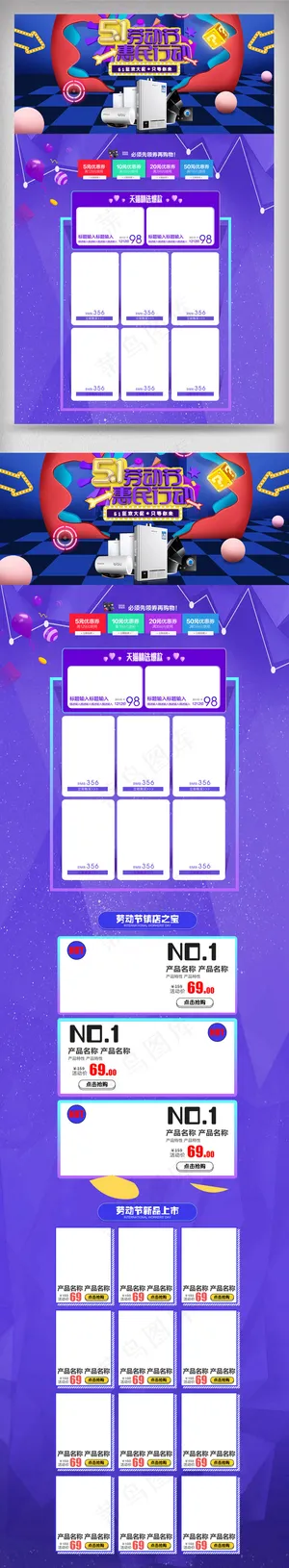蓝色劳动节促销首页