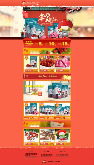 休闲食品类淘宝年货节首页 PSD素...