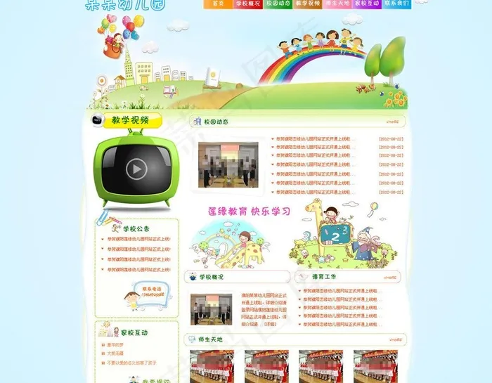 儿童幼儿园培训学校图片psd模版下载