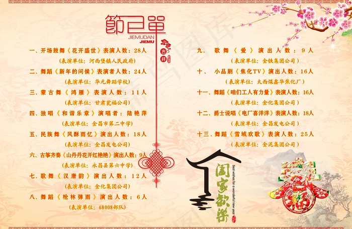 节目单图片(3508X2480(DPI:300))psd模版下载