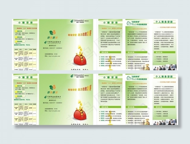 邮政好借好还三折页图片cdr矢量模版下载