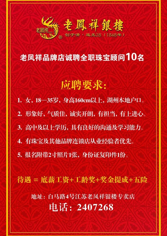 招聘海报图片