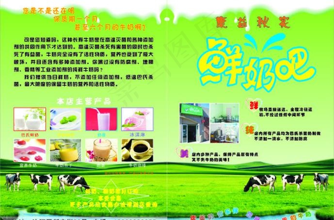 鲜奶吧传单图片(291X216)cdr矢量模版下载