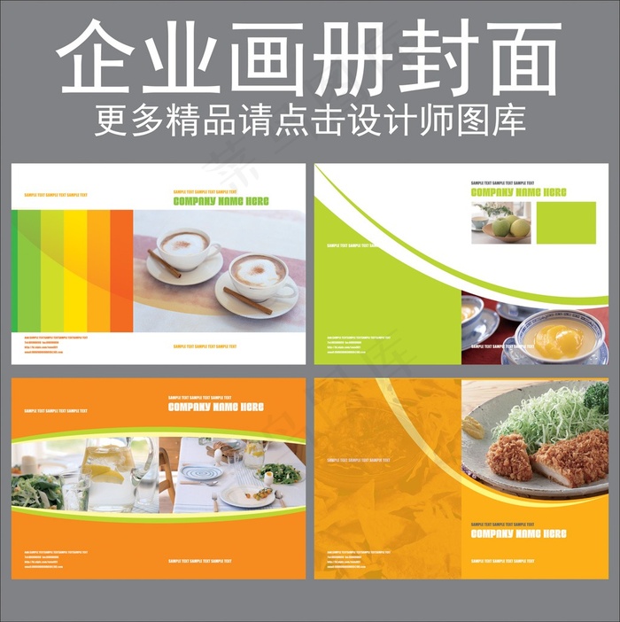 食府画册封面psd模版下载