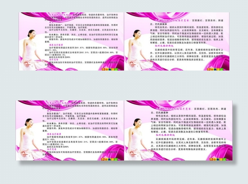 妇科展板图片cdr矢量模版下载