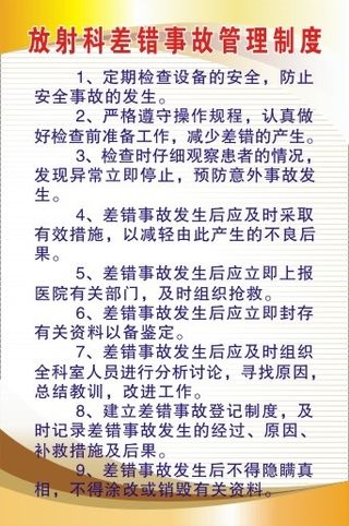 医院科室制度19