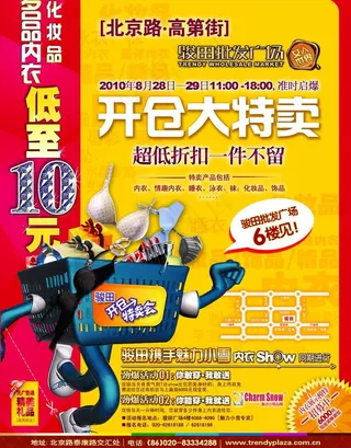 内衣城宣传海报图片