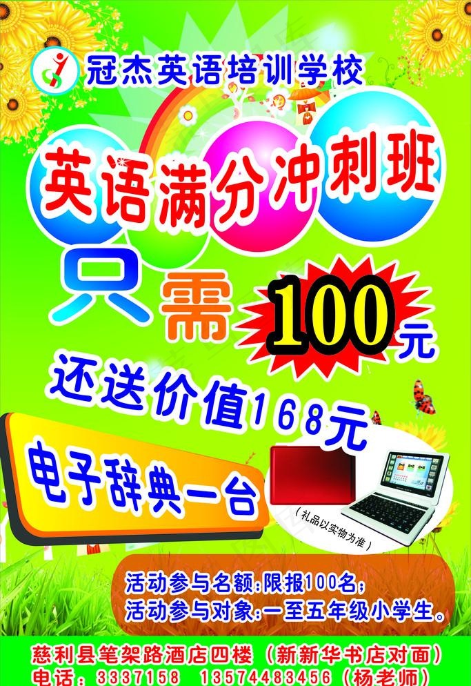 英语培训活动展架(600X900)cdr矢量模版下载