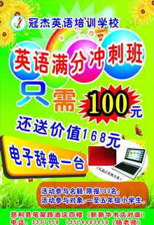 英语培训活动展架 英语培训活动展架