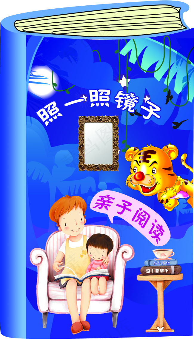幼儿园舞台背景书版亲子阅读(3402X5953(DPI:72))psd模版下载