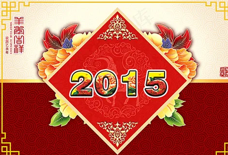2015吉祥如意图片