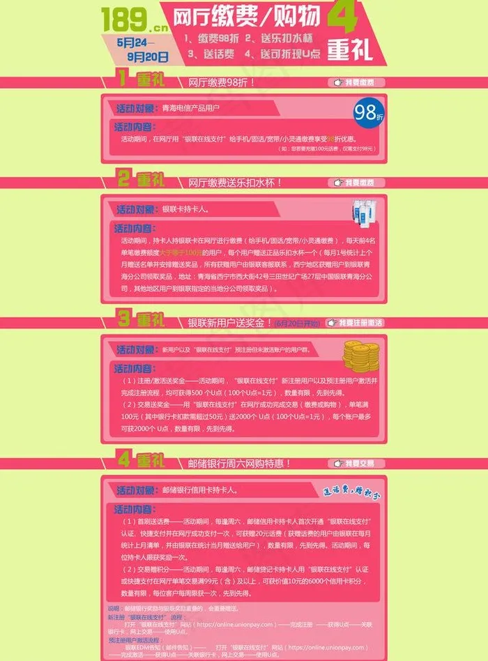 购物四重礼图片psd模版下载