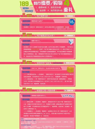 购物四重礼图片