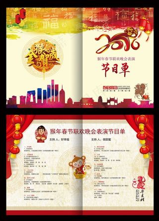 2016年节目单设计