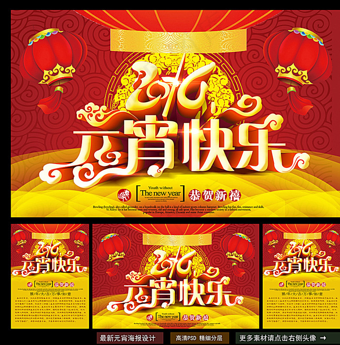 元宵图片