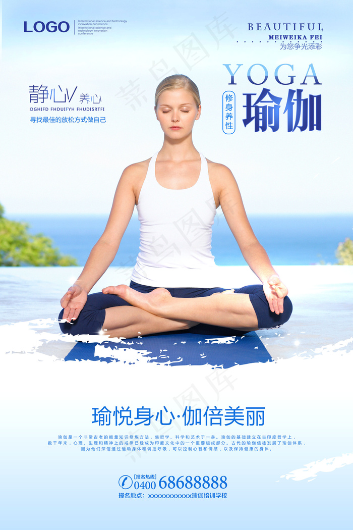 2017年清新静心瑜伽海报PSD格...