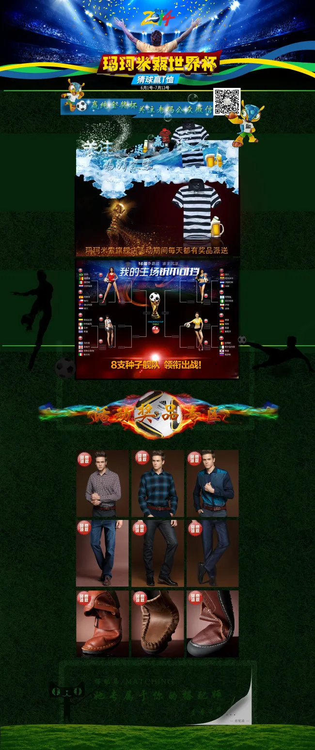 世界杯活动页(1920X4564(DPI:300))psd模版下载
