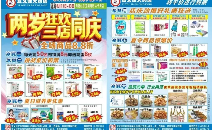 药店宣传单图片(841X594)cdr矢量模版下载