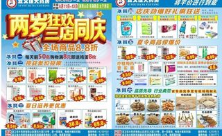 药店宣传单图片