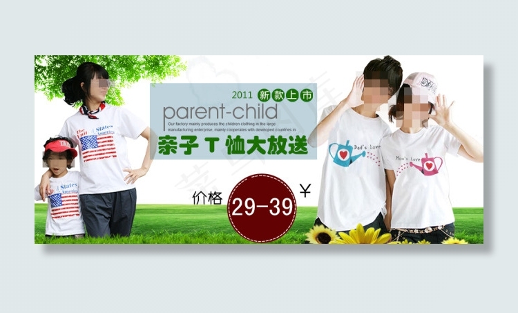 淘宝亲子装海报psd模版下载