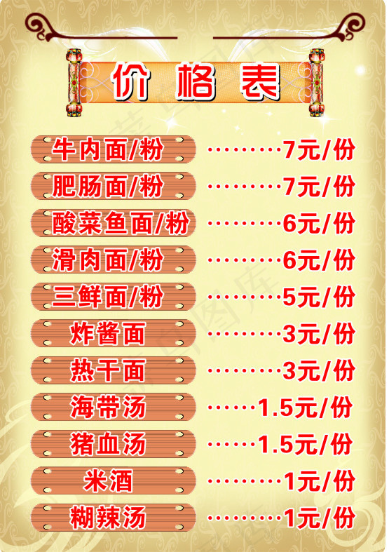 餐店海报菜单cdr矢量模版下载