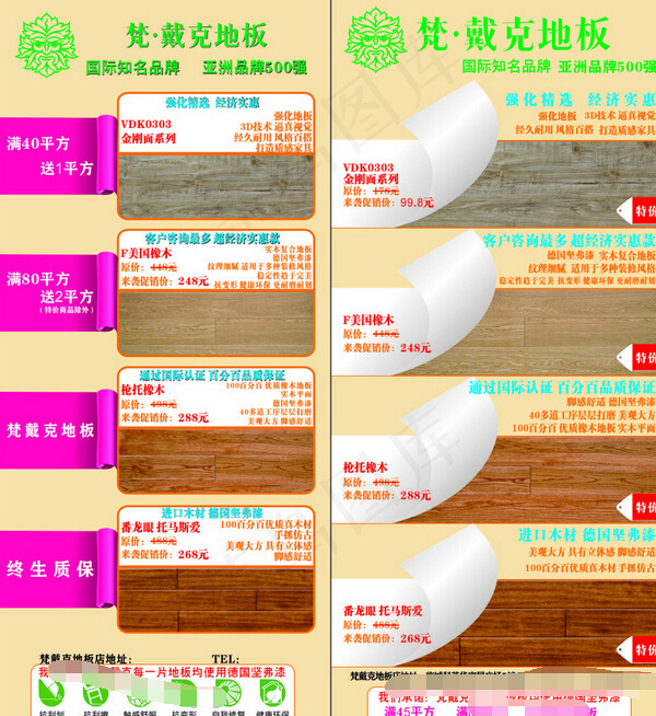 地板三折页cdr矢量模版下载
