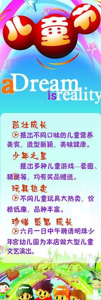 六一 x展架图片(1701X4535(DPI:72))psd模版下载
