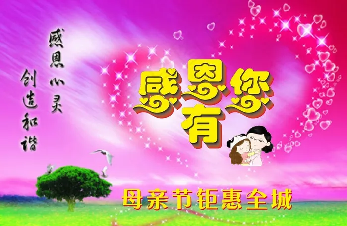 母亲节 感恩节图片cdr矢量模版下载
