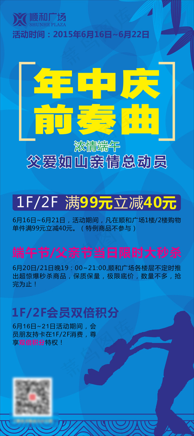 年中庆X展架cdr矢量模版下载