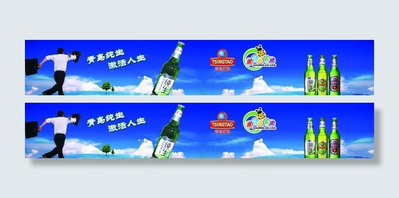 青岛啤酒海报图片(6299X1354(DPI:80))psd模版下载