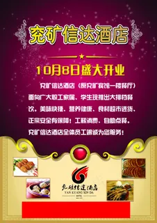 宣传或活动宣传彩页或传单