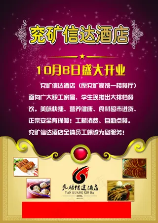 宣传或活动宣传彩页或传单