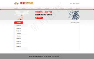 汽车配件企业网站