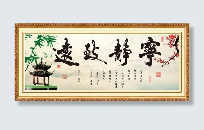 宁静致远PSD分层素材psd模版下载