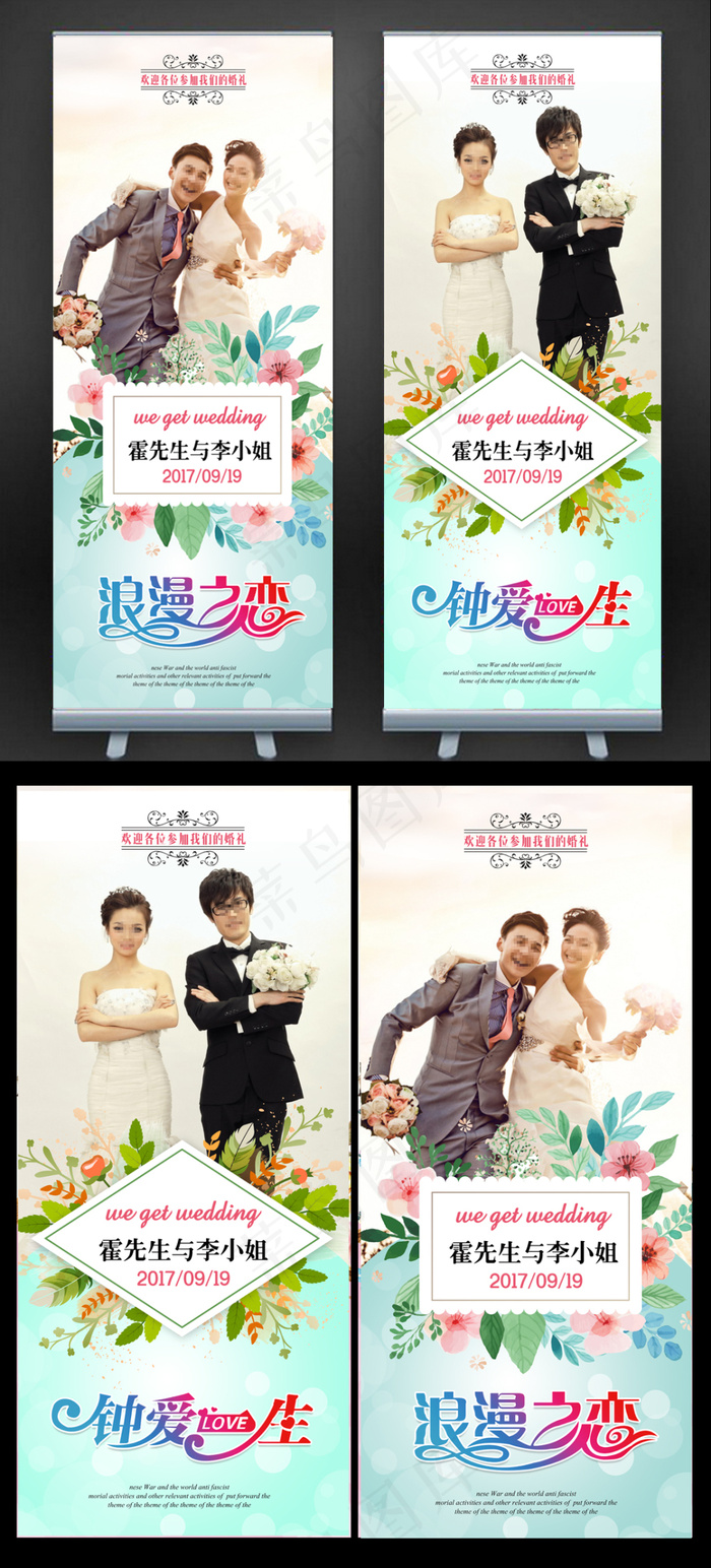 清新唯美婚庆婚礼海报展架设计(3150X7087(DPI:100))psd模版下载