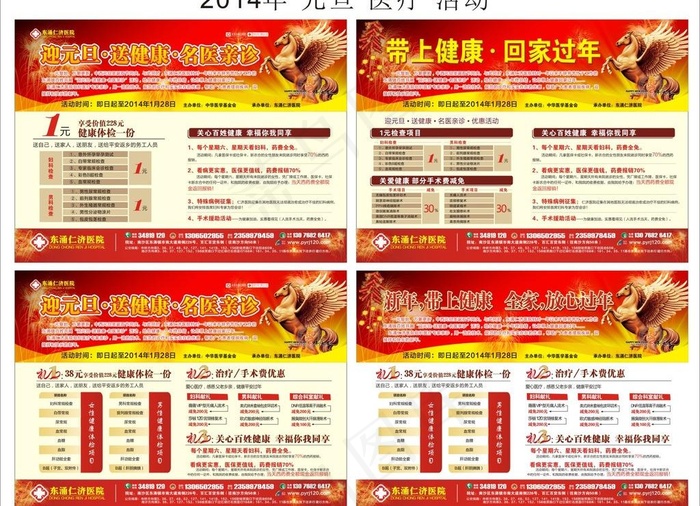 医疗活动图片(291X213)cdr矢量模版下载