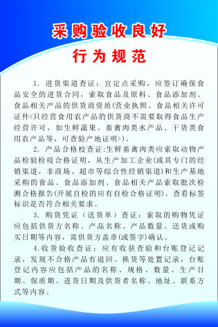 采购验收良好cdr矢量模版下载