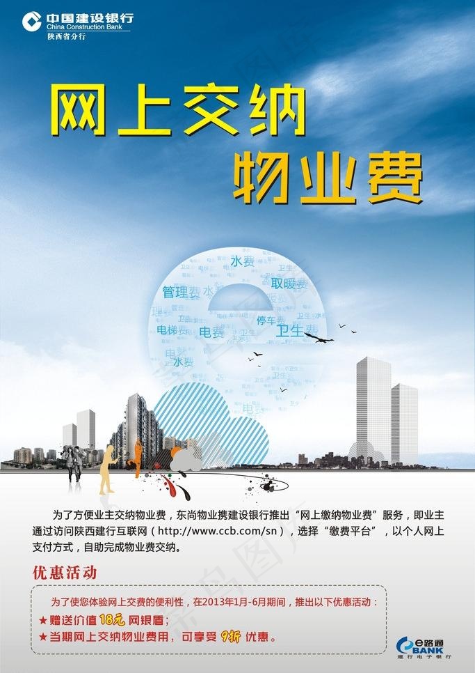 建行海报图片cdr矢量模版下载
