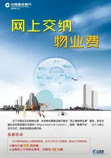 建行海报图片 建行海报图片