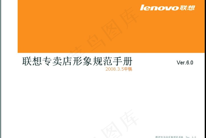 联想专卖店形象规范手册(221张)...