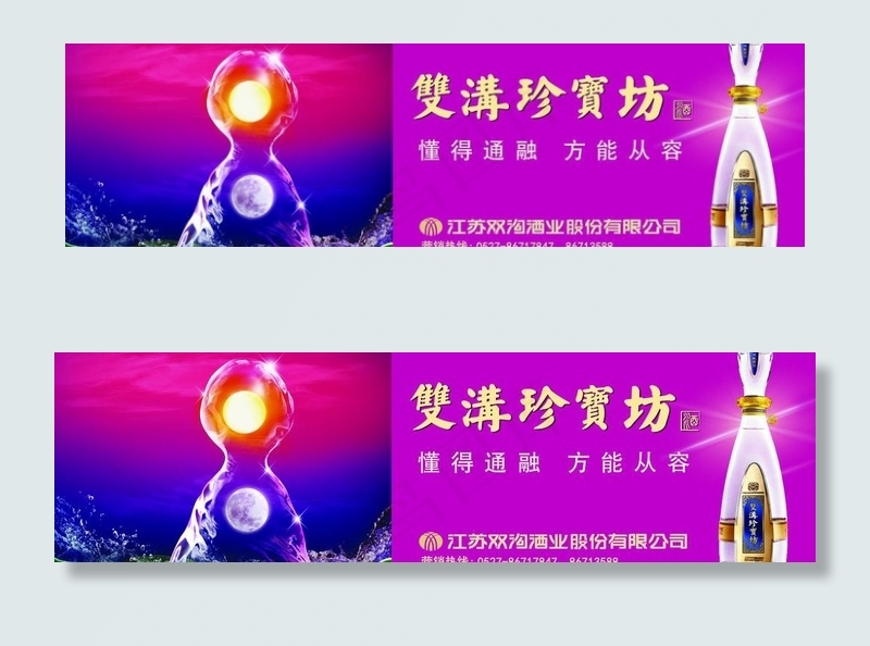 双沟珍宝坊车贴