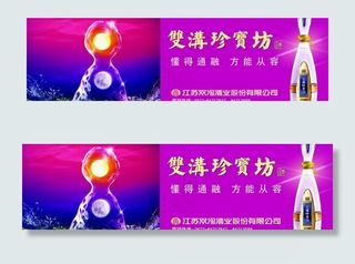 双沟珍宝坊车贴