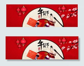 年货节淘宝新年海报图片
