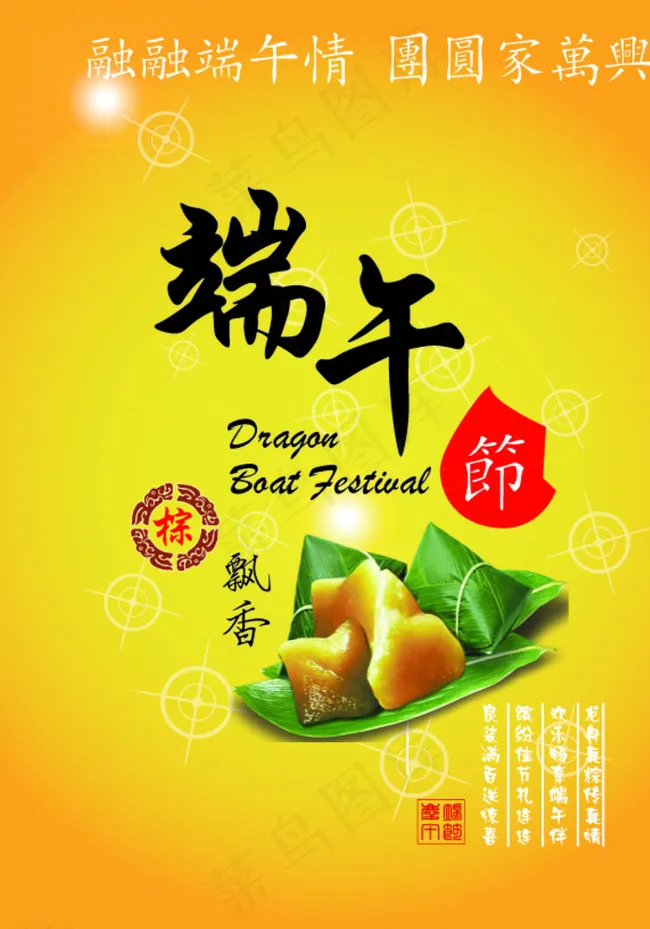 端午节海报图片ai矢量模版下载