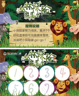 游园会盖章游戏卡正反面