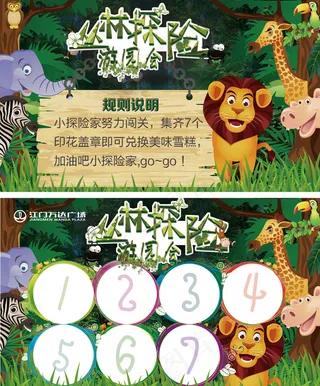 游园会盖章游戏卡正反面