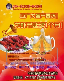 6月龙虾节图片 6月龙虾节图片